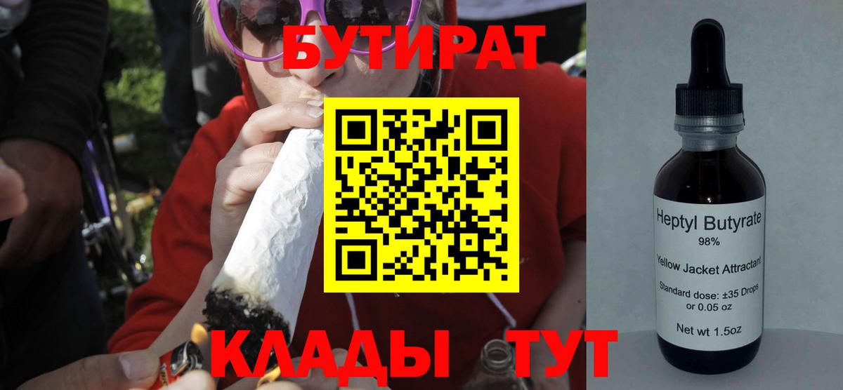 БУТИРАТ оксана Кушва