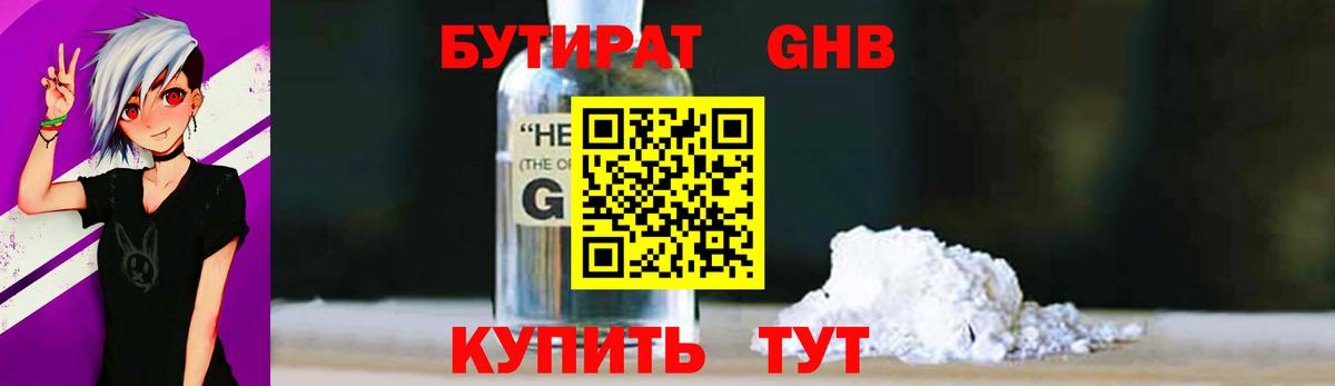 Кушва  Бутират  Вход с VPN  БУТИРАТ GHB 