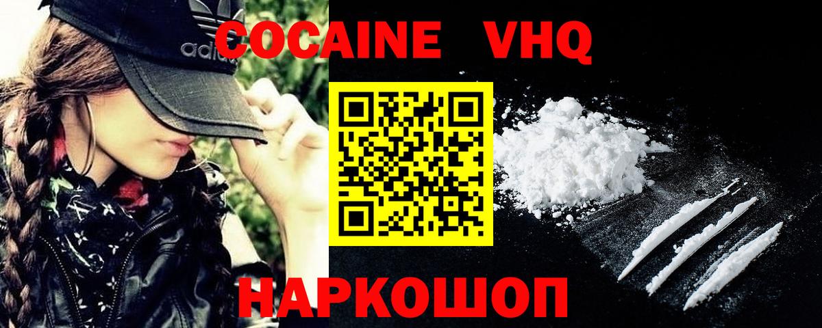 COCAIN VHQ Кушва