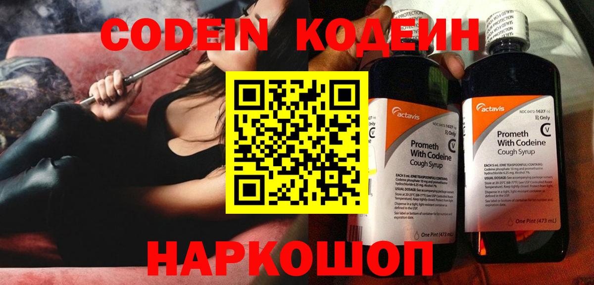 Кушва  Кодеин напиток Lean (лин)  Вход с VPN  Кодеин напиток Lean (лин) 