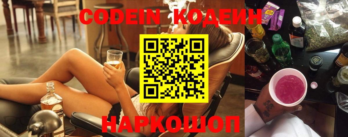 Кодеиновый сироп Lean напиток Lean (лин) Кушва