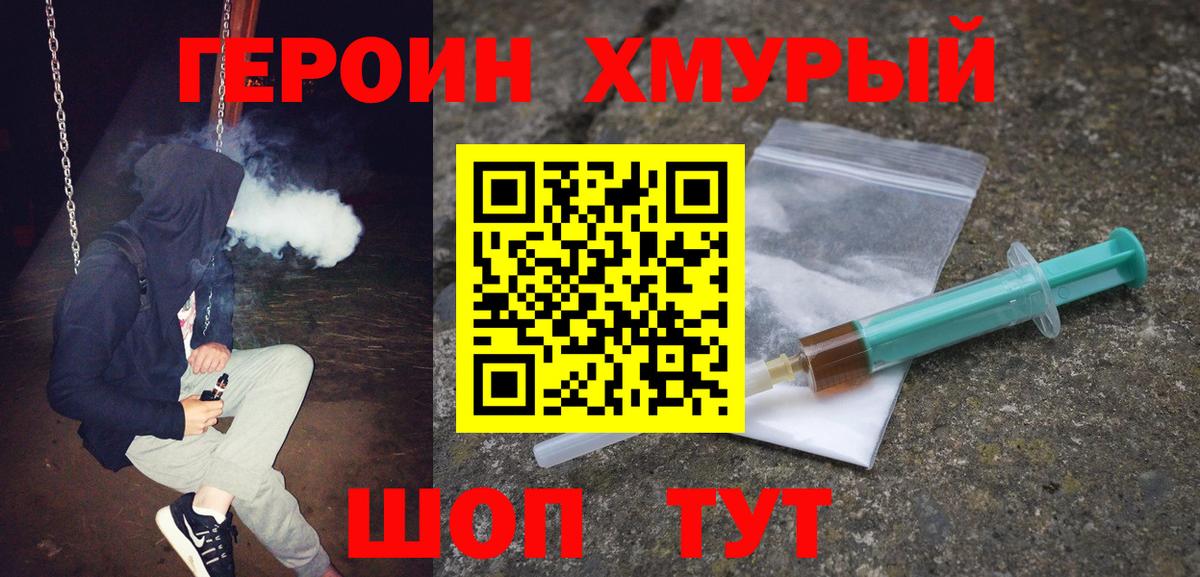 Кушва  ГЕРОИН герыч  Вход с VPN 
