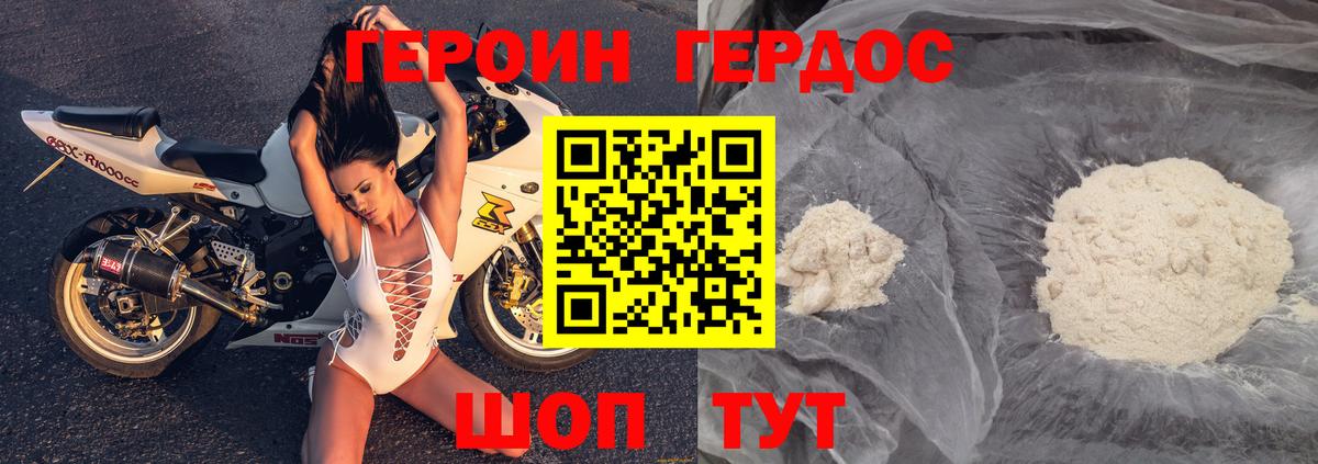 ГЕРОИН VHQ Кушва